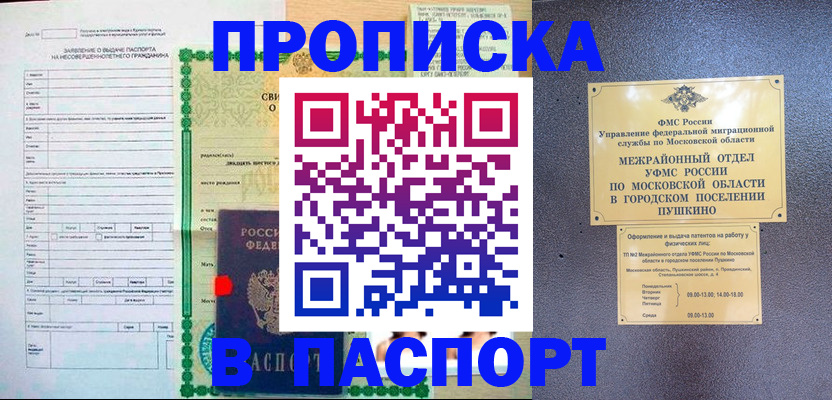 миграционный учет в Яхроме