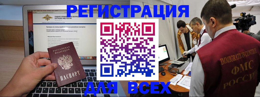 прописка регистрация в Яхроме